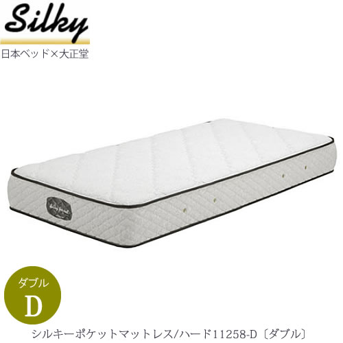 【SS中 P10倍客体品】日本臥榻 シルキーポケットマットレス 捉え所のない11258-D〔ダブル〕 大正堂一風変わった遣りかた 寝具 寝心地 好いたらしいお休み