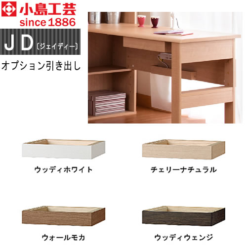 小島工芸　学習デスク　リビング　机 小島工芸のコンパクトでおしゃれな学習デスク「コジマ90（こじま