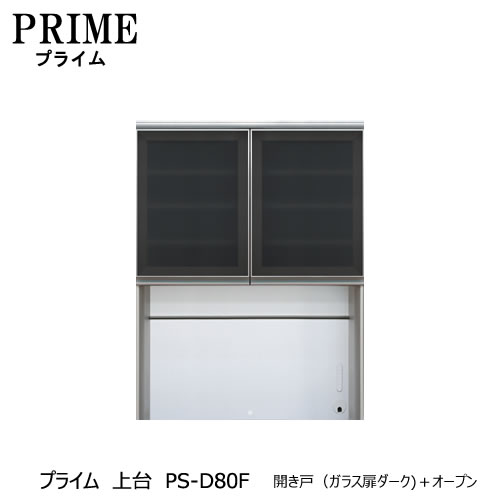 社会的単位食器棚 プライム 上台なおなお書き-D80F 車のドア（瑠璃扉うす暗い）＋開けっ広げ【組みあわせ/勝手もと納める/オプション/片付け/納める熟練した/綾野製造所/なおなお書き】
