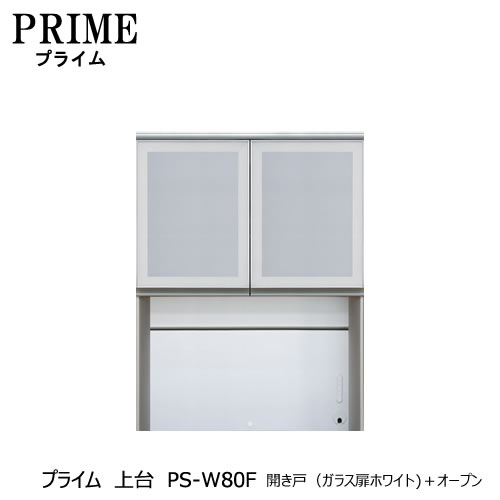 社会的単位食器棚 プライム 上台なおなお書き-W80F 車のドア（瑠璃扉白いこと）＋開けっ広げ【組みあわせ/勝手もと納める/オプション/片付け/納める熟練した/綾野製造所/なおなお書き】