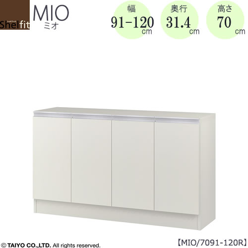 ミドルオーダー収納　ミオ　MIO/7091-120R/奥行31.4cm【ダイニング/カウンター下収納/窓下収納/日本製/大洋】