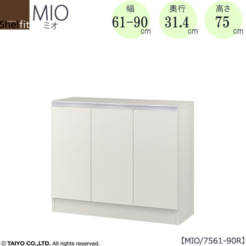 ミドルオーダー収納　ミオ　MIO/7561-90R/奥行31.4cm【ダイニング/カウンター下収納/窓下収納/日本製/大洋】