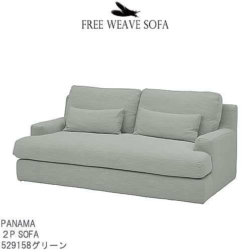 Pソファー パナマ 緑であること フリーウェーブ Freeweave 羽根 休 リビング お昼寝 くつろぎ 織り地 アスプルンド Asplund Marchesoni Com Br