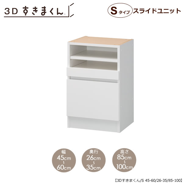 【楽天市場】３D すきまくん チェストユニット H45-60/奥行26-35