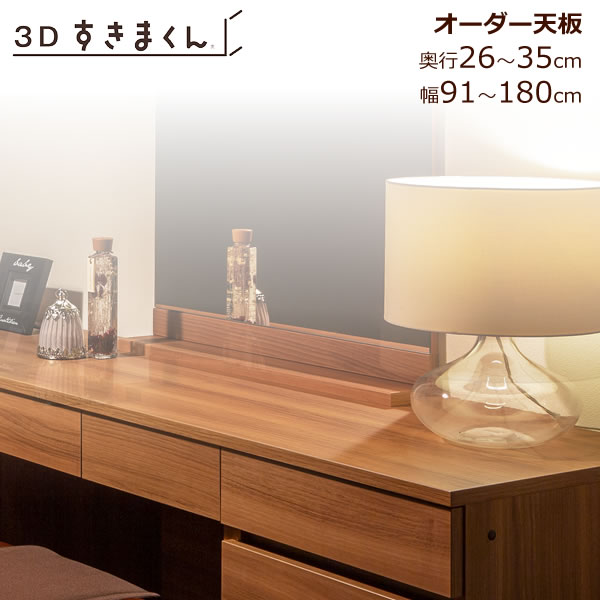 【楽天市場】３D すきまくん 天板 幅181-240/奥行36-45【収納