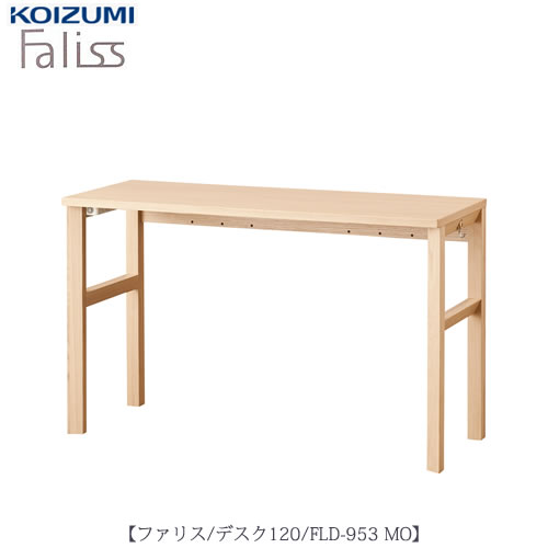 ファリス FLD-953　MO　120デスク【デスク/チェア/椅子/子供部屋/リビング学習/集中力/お勉強/コイズミ】｜家具・インテリアのルームズ大正堂