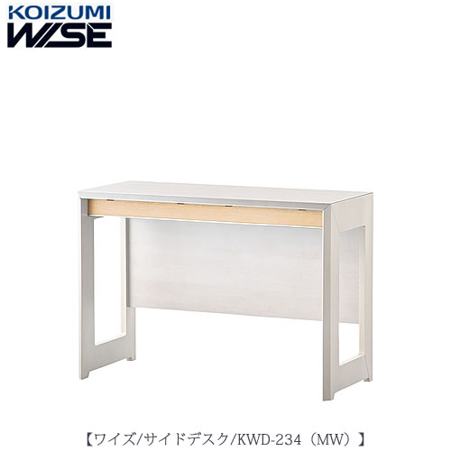 ワイズ〔WISE〕 KWD-234MW サイドデスク【書斎/ホームオフィス/テレワーク/おうち時間/コイズミ】|家具・インテリアのルームズ大正堂