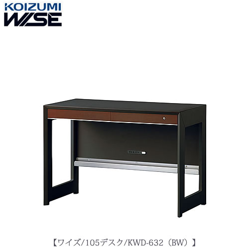 ワイズ〔WISE〕　KWD-632BW　105デスク【書斎/ホームオフィス/テレワーク/おうち時間/コイズミ】｜家具・インテリアのルームズ大正堂