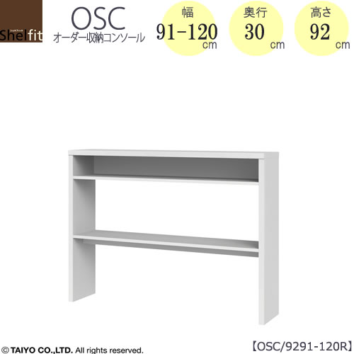 購入注文納めるコンソール OSC9291-120R【学習机/パウダーコンパクト/書室/カウンタ/リビング/洋服箪笥/サイドテーブル/高さ92糎/奥ぶかさ30糎/幅91-120糎/大海原】