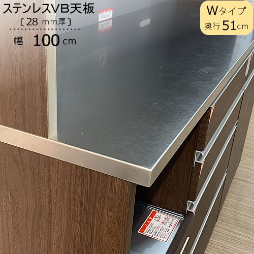 〔特注〕ステンレスVB天板/W100(奥行51cm)【ブランシェ/食器棚/オリジナル/高橋木工所】|家具・インテリアのルームズ大正堂