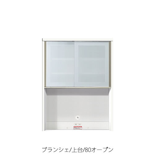 食器棚 ブランシェ〔上台〕 80オープン 【キッチンボード/収納/オリジナル/高橋木工所】|家具・インテリアのルームズ大正堂