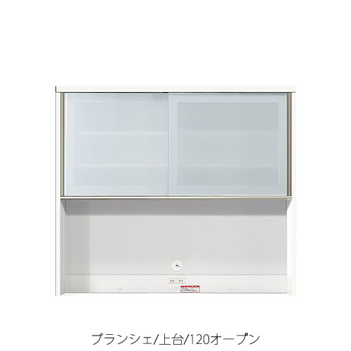 食器棚　ブランシェ〔上台〕 　120オープン 【キッチンボード/収納/オリジナル/高橋木工所】｜家具・インテリアのルームズ大正堂