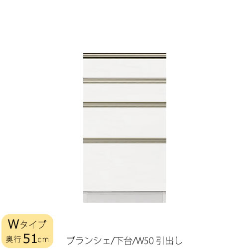 食器棚 ブランシェ〔下台/奥ふかさ51糎〕  50抽き出し 【勝手もとゲーム盤/納める/事あたらしい/高橋大工仕事所】