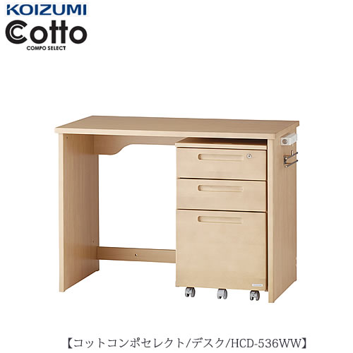 コットコンポセレクト　HCD-536WWデスク【学習家具/子供部屋/寝室/入学準備/収納/組み合わせ/コイズミ】
