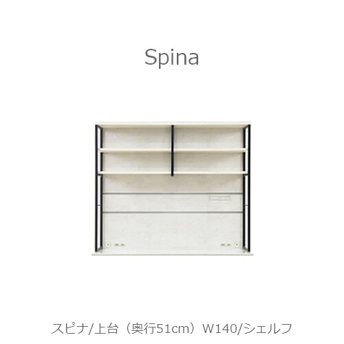 食器棚 スピナ 〔上台/奥行51cm〕W140シェルフ【キッチンボード/ダイニング/収納/家電収納/見せる収納/高橋木工所】|家具・インテリアのルームズ大正堂