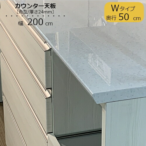 食器棚　スピナ　カウンター用天板〔奥行51cm〕　W200【キッチンボード/ダイニング/収納/家電収納/見せる収納/高橋木工所】