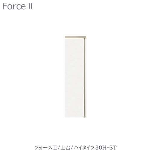 キッチンボード　フォース ll　上台　【ハイタイプ】　　30H-ST【ユニット食器棚/組み合わせ/キッチン収納/片付け/収納上手/高橋木工所】