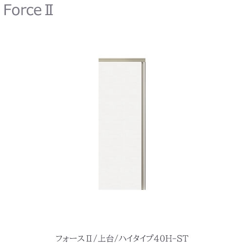 キッチンボード　フォース ll　上台　【ハイタイプ】　　40H-ST【ユニット食器棚/組み合わせ/キッチン収納/片付け/収納上手/高橋木工所】