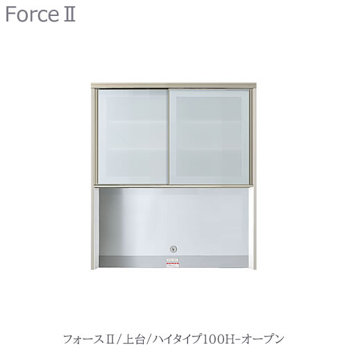 キッチンボード フォース Ll 上台 ハイタイプ 100h オープン ユニット食器棚 組み合わせ キッチン収納 片付け 収納上手 高橋木工所 Franticframers Com