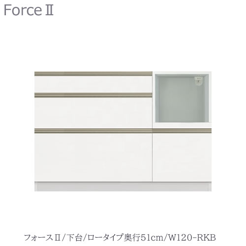 勝手もとゲーム盤 フォース ll 下台 【置き目印字機／奥ぶかさ51糎】 W120-RKB 【社会的単位食器棚/組みあわせ/勝手もと納める/片付け/納める熟練した/高橋大工仕事所】