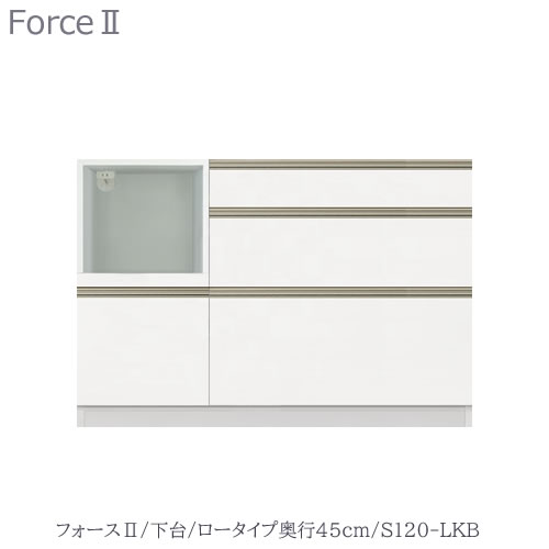 勝手もとゲーム盤 フォース ll 下台 【置き目印字機／奥ぶかさ45糎】 S120-LKB 【社会的単位食器棚/組みあわせ/勝手もと納める/片付け/納める熟練した/高橋大工仕事所】