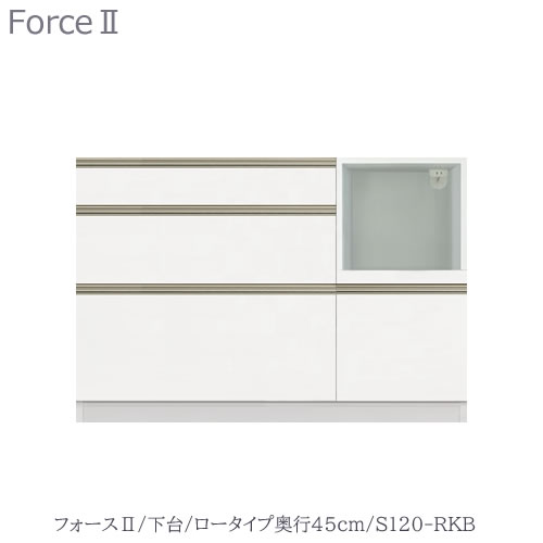 勝手もとゲーム盤 フォース ll 下台 【置き目印字機／奥ぶかさ45糎】 S120-RKB 【社会的単位食器棚/組みあわせ/勝手もと納める/片付け/納める熟練した/高橋大工仕事所】
