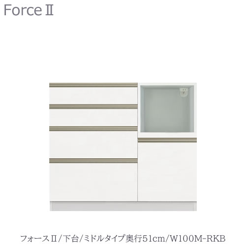 勝手もとゲーム盤 フォース ll 下台 【真っただ中印字機／奥ぶかさ51糎】 W100M-RKB 【社会的単位食器棚/組みあわせ/勝手もと納める/片付け/納める熟練した/高橋大工仕事所】