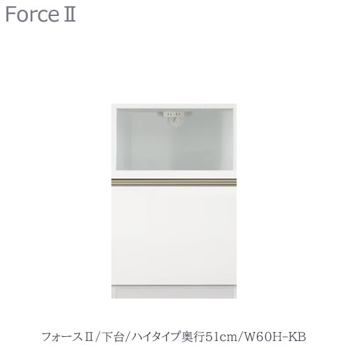 キッチンボード　フォース ll　下台　【ハイタイプ／奥行51cm】　W60H-KB　【ユニット食器棚/組み合わせ/キッチン収納/片付け/収納上手/高橋木工所】｜家具・インテリアのルームズ大正堂
