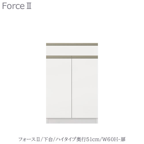 キッチンボード フォース Ll 下台 ハイタイプ 奥行51cm W60h 扉 ユニット食器棚 組み合わせ キッチン収納 片付け 収納上手 高橋木工所 Andapt Com