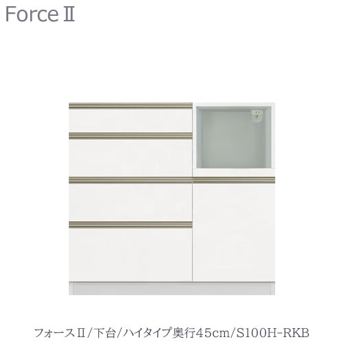 勝手もとゲーム盤 フォース ll 下台 【ご機嫌印字機／奥ぶかさ45糎】 S100H-RKB 【社会的単位食器棚/組みあわせ/勝手もと納める/片付け/納める熟練した/高橋大工仕事所】