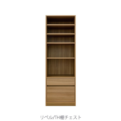 衣類収納　リベルTC　棚＆チェスト【オープンワードローブ/見せる収納/時短/大正堂オリジナル】｜家具・インテリアのルームズ大正堂
