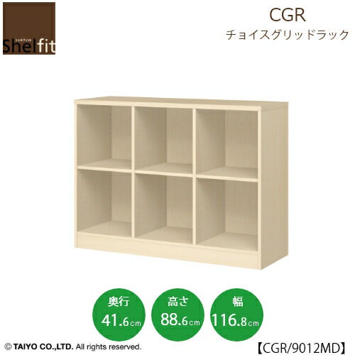 チョイスグリッドラック　CGR　9012MD〔奥行41.6cm〕【多目的ラック/オープンラック/リビング収納/オフィス/ショップ/大洋】