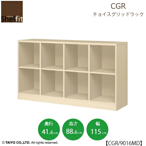 チョイスグリッドラック　CGR　9016MD〔奥行41.6cm〕【多目的ラック/オープンラック/リビング収納/オフィス/ショップ/大洋】｜家具・インテリアのルームズ大正堂