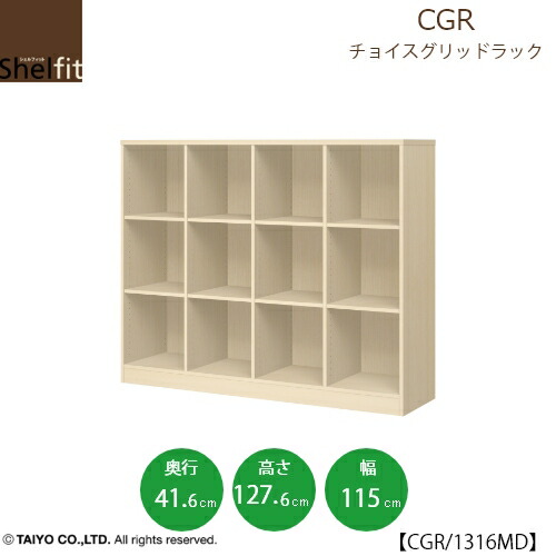 チョイスグリッドラック　CGR　1316MD〔奥行41.6cm〕【多目的ラック/オープンラック/リビング収納/オフィス/ショップ/大洋】