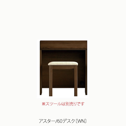 単一のもの調度品 アスター 60事務机〔WN〕【納める/リビング/臥し所/書房/組みあわせ/自然的/高野大工仕事】