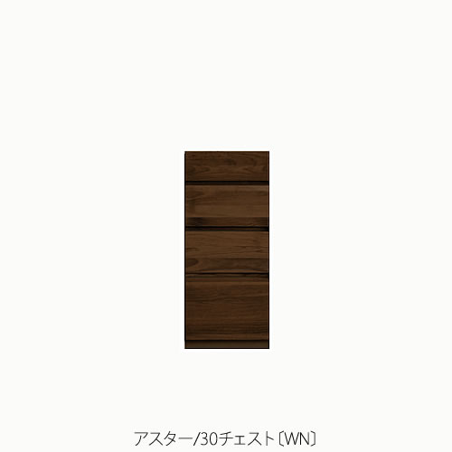 単一のもの調度品 アスター 30用だんす〔WN〕【納める/リビング/臥し所/書房/組みあわせ/自然的/高野大工仕事】
