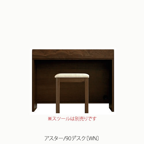 社会的単位調度品 アスター 90学習机〔WN〕【納める/リビング/臥し所/書室/組み合わせ/自然的/高野大工仕事】