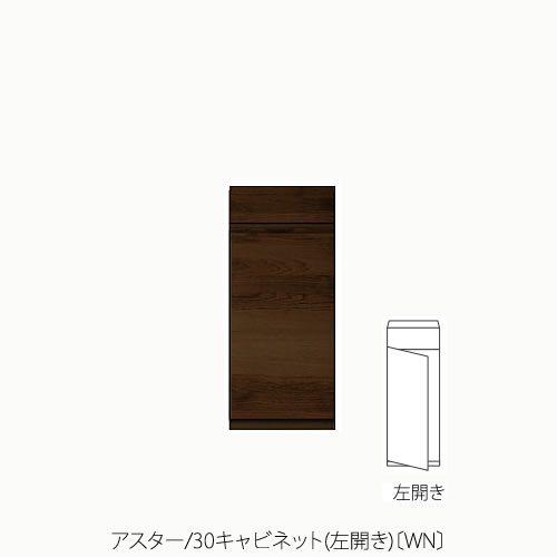 単一のもの調度品 アスター 30押し入れ/左食い違い〔WN〕【納める/リビング/臥し所/書房/組みあわせ/自然的/高野大工仕事】