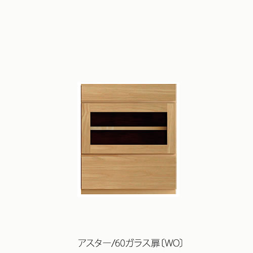 単一のもの調度品 アスター 60硝子扉〔WO〕【納める/リビング/臥し所/書房/組みあわせ/自然的/高野大工仕事】
