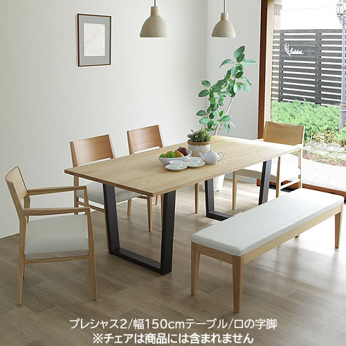 プレシャス2　ダイニングテーブル 幅150cm ロの字脚　T912(150) ナチュラル 家族団らん おしゃれ カフェ風 WeDoStyle 69,575円