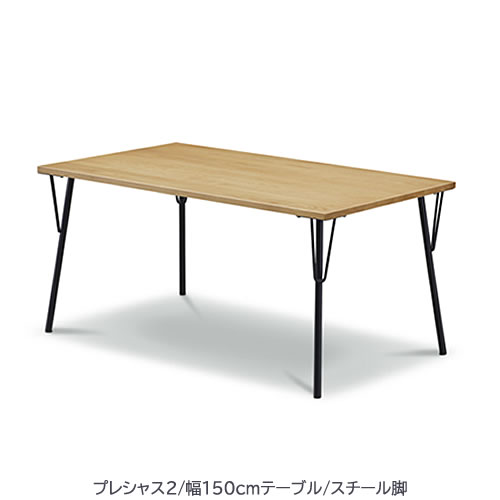 プレシャス2　ダイニングテーブル 幅150cm スチール脚　T912(150) ナチュラル 家族団らん おしゃれ カフェ風 WeDoStyle