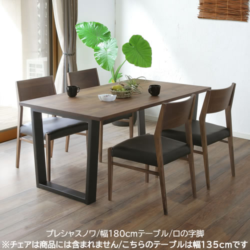 プレシャスノワ 晩ご飯時刻表/幅180糎/ロの字脚 T823(180) ブラックウォールナット 身寄り団らん 今めかしい 喫茶店風 WeDoStyle