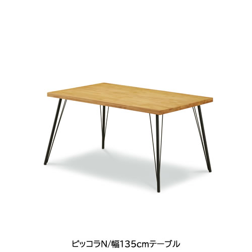ピッコラN　ダイニングテーブル/T-355(135)OAK【ナチュラル/家族団らん/おしゃれ/カフェ風/WeDoStyle】｜家具・インテリアのルームズ大正堂