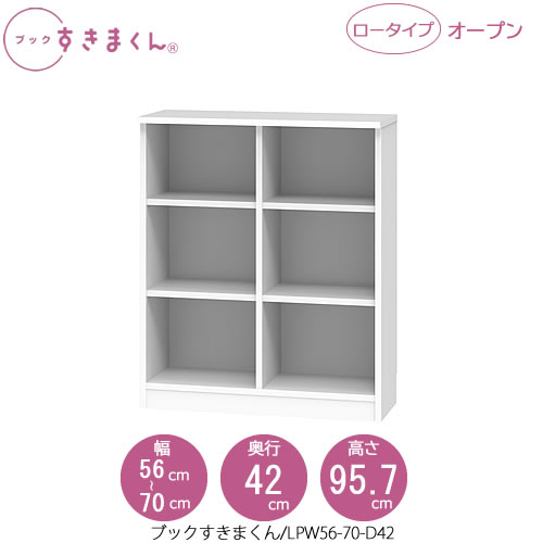 ブックすきまくん　BSD LPW56-70/D42 リビング 書斎 書棚 壁面収納 組合せ