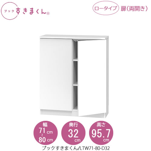 ブックすきまくん　BSD LTW71-80/D32 リビング 書斎 書棚 壁面収納 組合せ