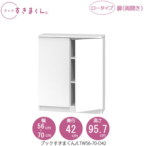 ブックすきまくん　BSD LTW56-70/D42 リビング 書斎 書棚 壁面収納 組合せ