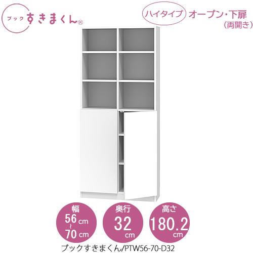 書き付けすきまくん BSD PTW56-70/D32 リビング 書室 書物棚 壁面納める 組み合わせ