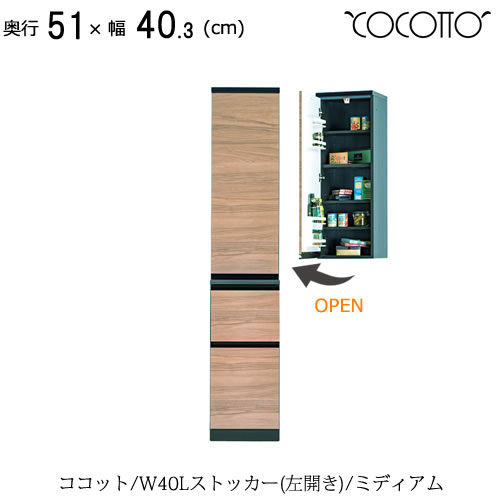 ココット　W40Lストッカー /ミディアム【食器棚/ナチュラル/シンプル/高橋木工所】
