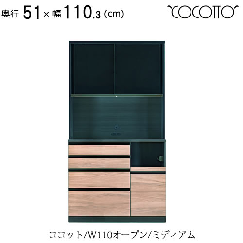 ココット　W110オープン/ミディアム【食器棚/ナチュラル/シンプル/高橋木工所】｜家具・インテリアのルームズ大正堂