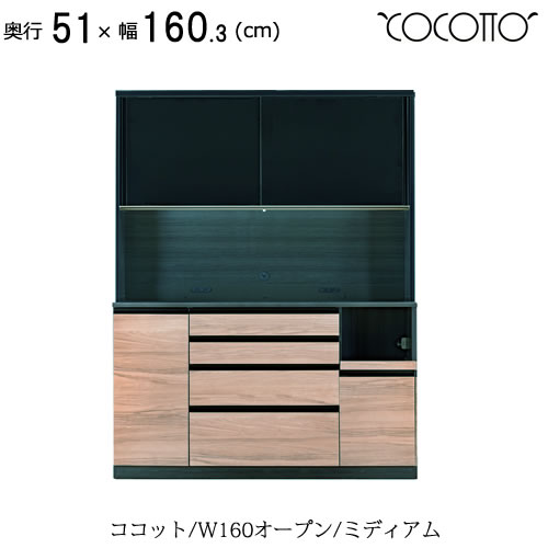 ココット W160明けひろげ/並み並み【食器棚/自然的/分かりやすい/高橋大工仕事所】